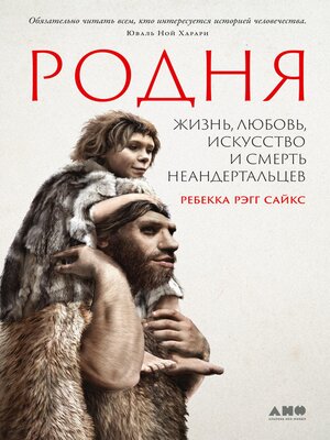 cover image of Родня